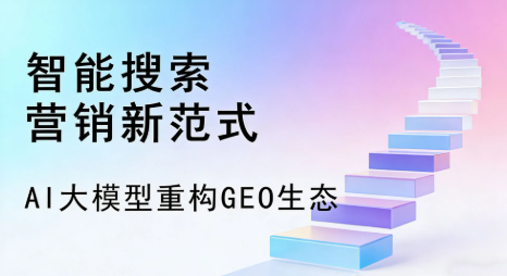 城步苗族自治县全域优化生态，构建品牌全网协同、区域深耕的流量增长体系