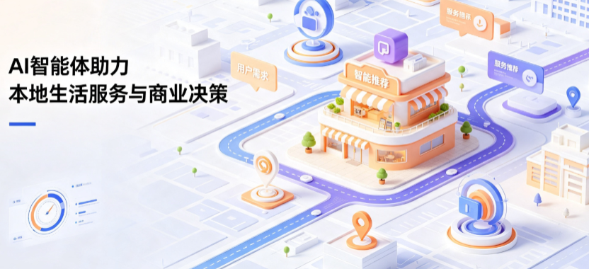 城步苗族自治县线下门店经营升级：AI 智能体 Geo 优化赋能连锁商业全域经营决策