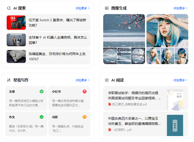 城步苗族自治县智能搜索迎来升级 豆包搜索优化重塑线上内容运营方式