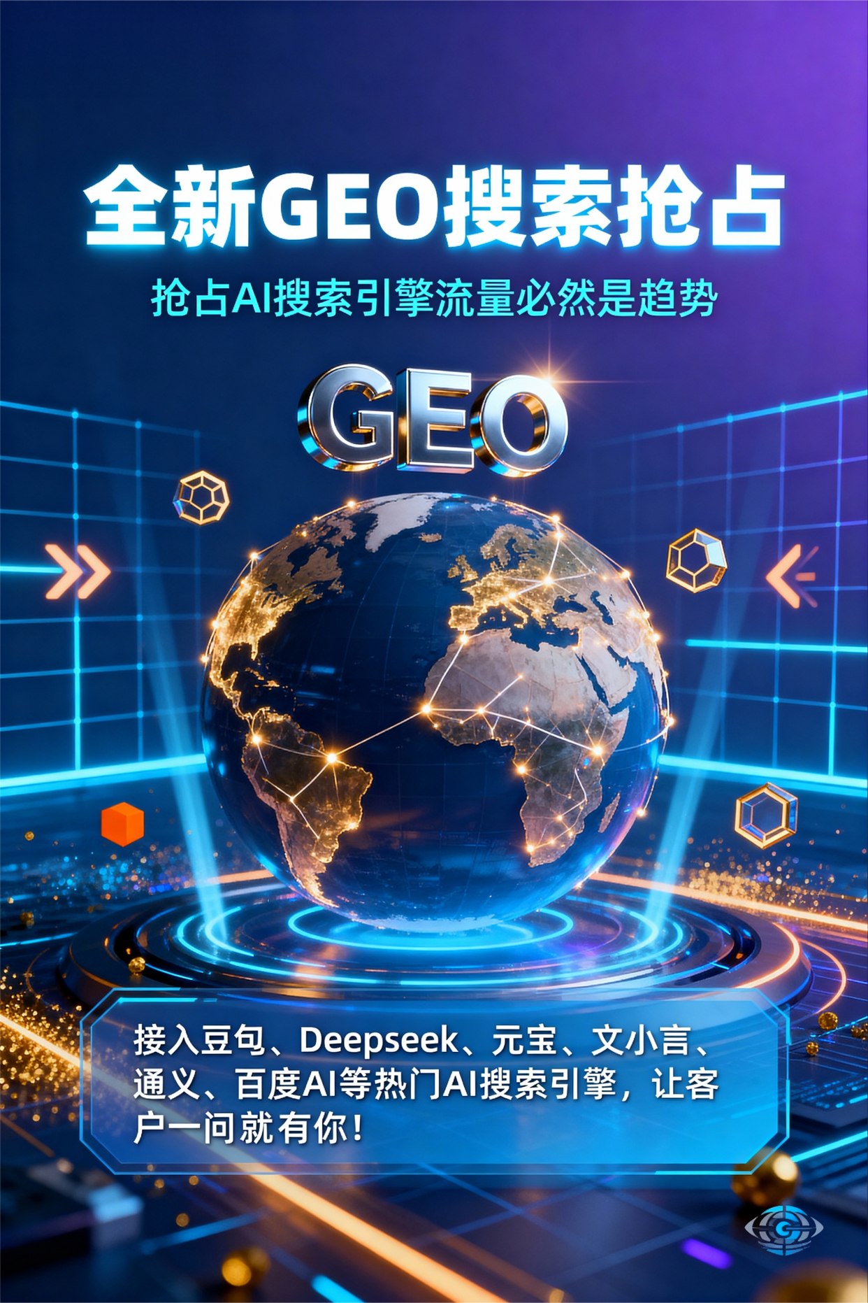 聚焦城步苗族自治县，基于地理匹配逻辑，解析GEO优化的技术原理与运行机制