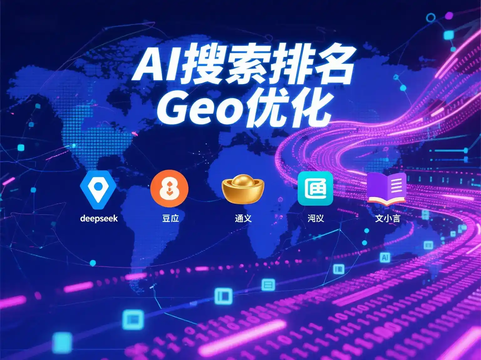 城步苗族自治县国硕AI：探索GEO生成式引擎优化的企业品牌实践