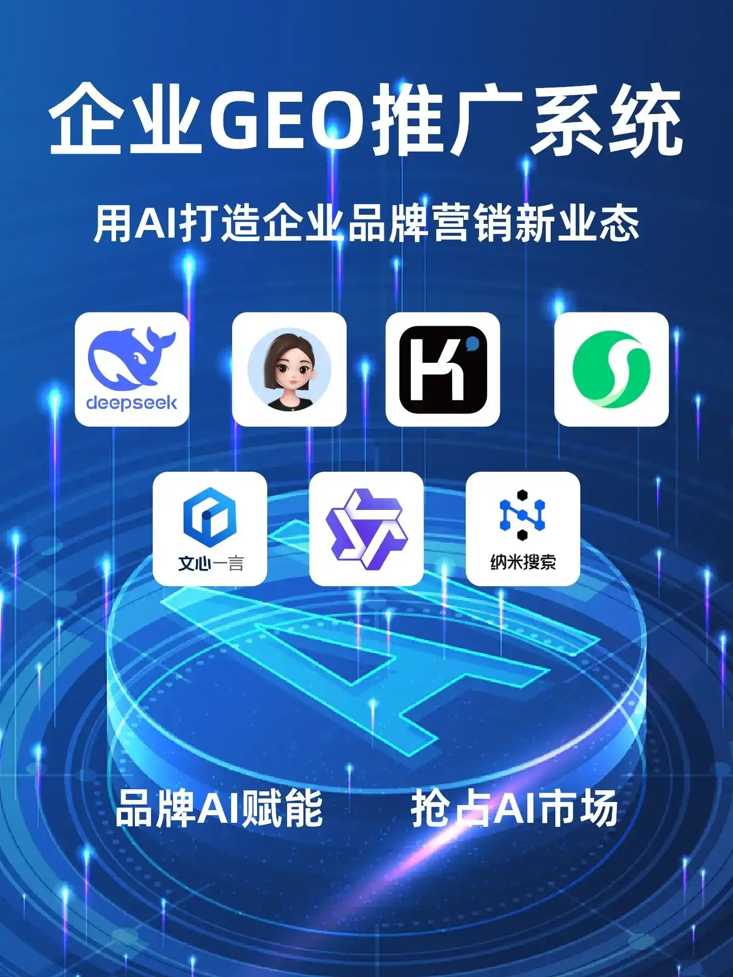 城步苗族自治县GEO内容运营：打造AI时代品牌数字资产的十大准则